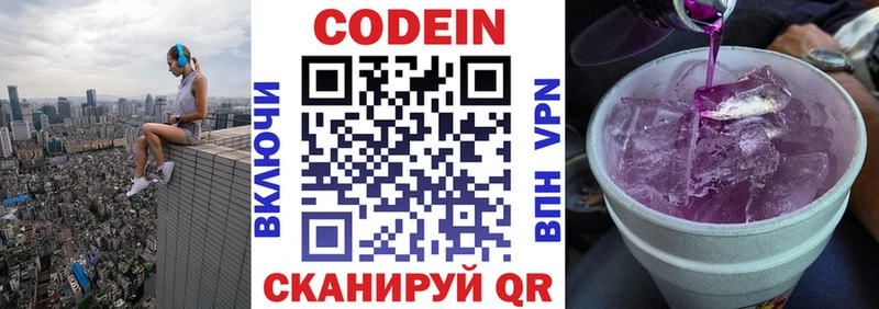 Codein напиток Lean (лин)  Новоалтайск 