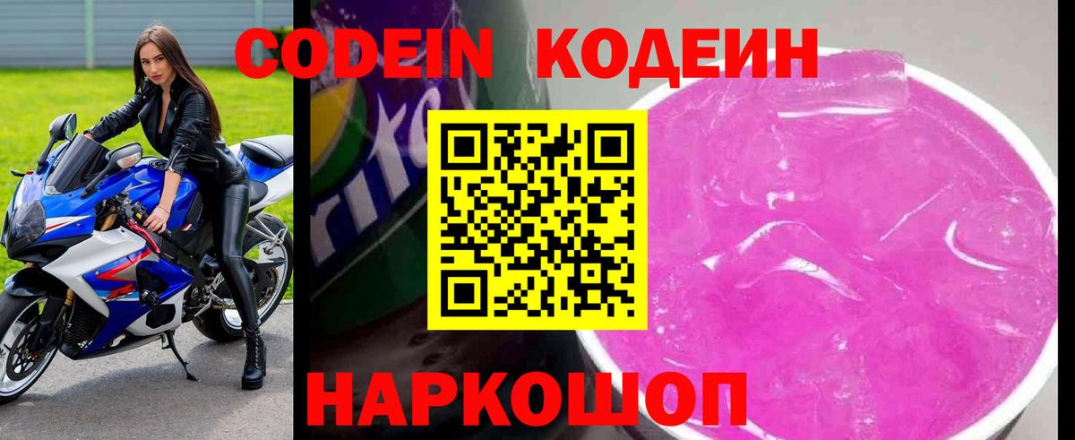 Кодеин напиток Lean (лин) Новоалтайск