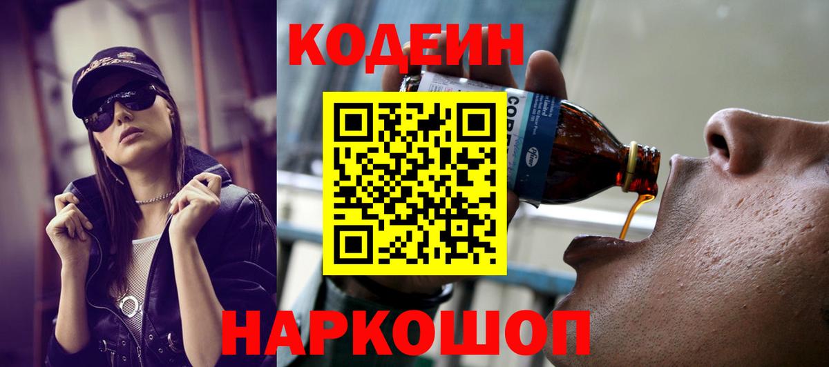 Новоалтайск  Codein напиток Lean (лин)  Кодеин напиток Lean (лин)  Вход с VPN 