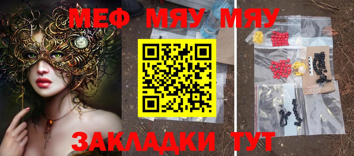 МЕФ mephedrone  МЯУ-МЯУ мука  МЯУ-МЯУ  Вход с VPN  Новоалтайск  МЯУ-МЯУ 