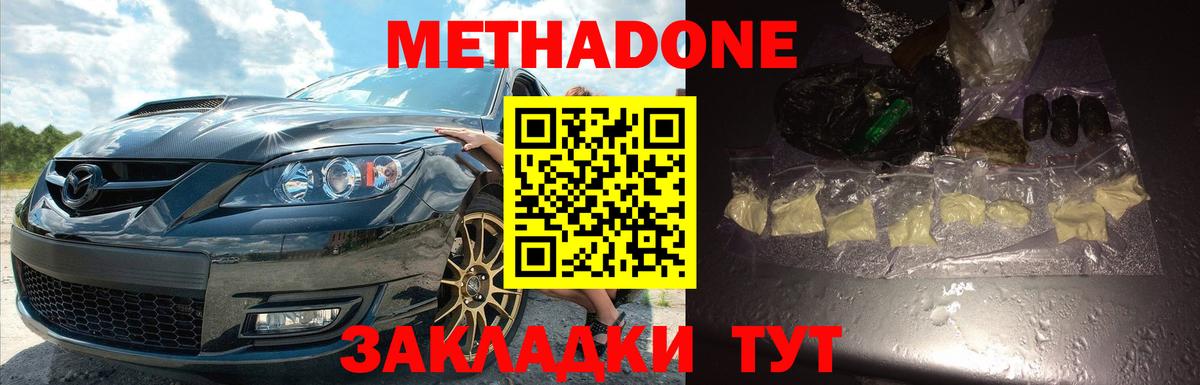 МЕТАДОН methadone  Метадон мёд  Вход с VPN  Новоалтайск 